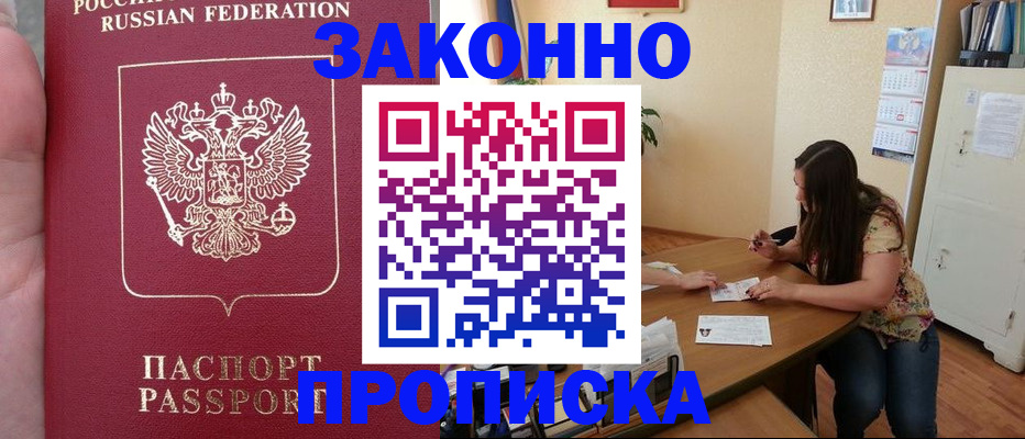 прописка 2025 в Калуге
